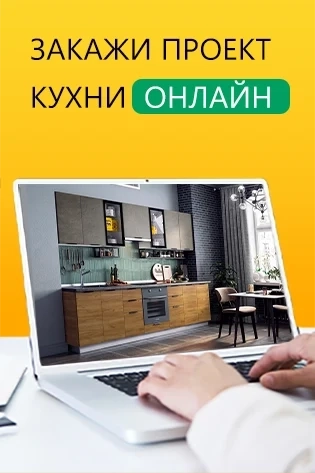 Кухня