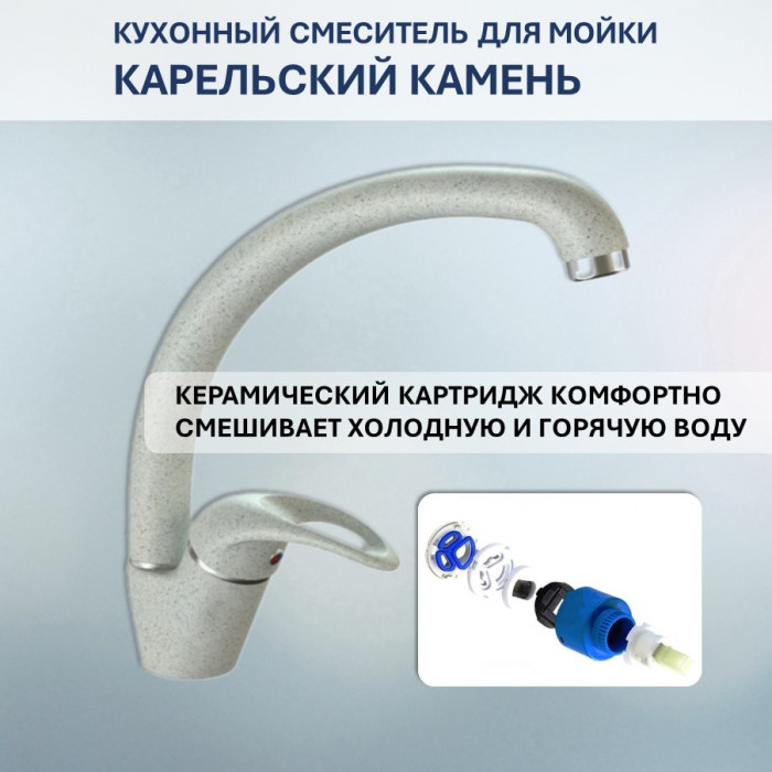 Смеситель Карельский Камень КК/MB-008 Q2