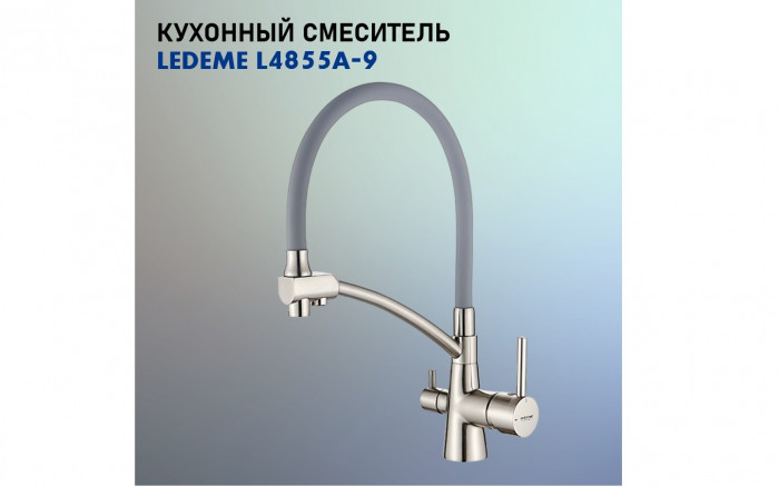 Смеситель Ledeme L4855A-9 (Серый/Сатин)