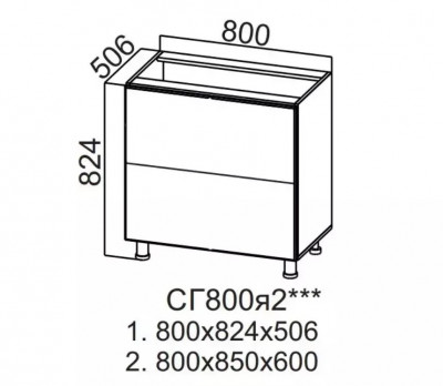 Шкаф нижний 800 горизонт. 2 ящика Квадро СВ 