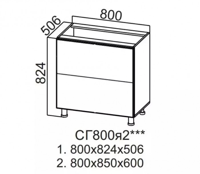 Шкаф нижний 800 горизонт. 2 ящика Квадро СВ 
