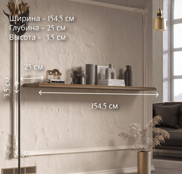 Полка KENTAKI 1550 S320-POL/155