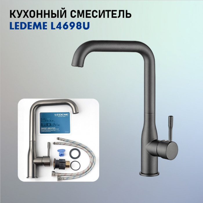 Смеситель L4698 LEDEME