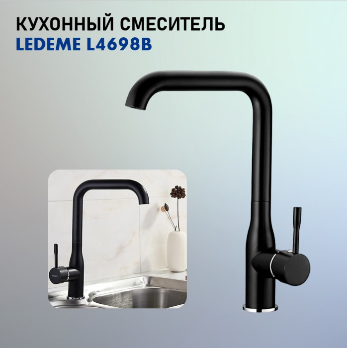 Смеситель L4698 LEDEME