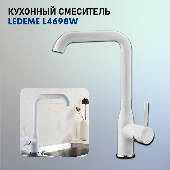 Смеситель L4698 LEDEME