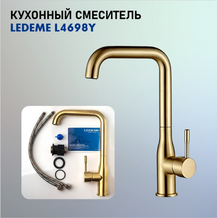 Смеситель L4698 LEDEME