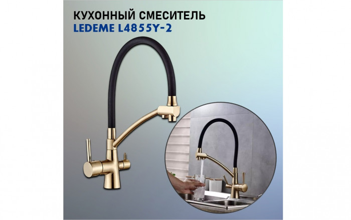 Смеситель Ledeme L4855Y-2(Черный/Золото сатин)