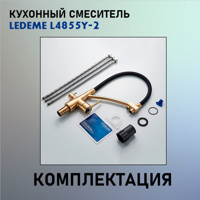Смеситель Ledeme L4855Y-2(Черный/Золото сатин)