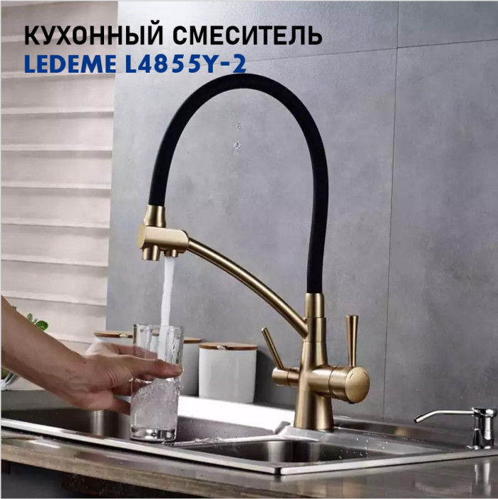 Смеситель Ledeme L4855Y-2(Черный/Золото сатин)