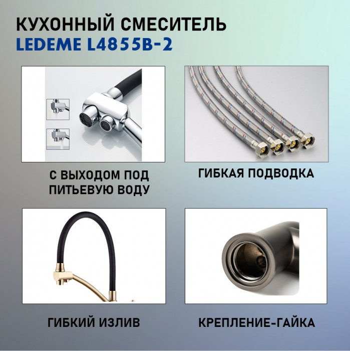 Смеситель Ledeme L4855B-2 (Черный)