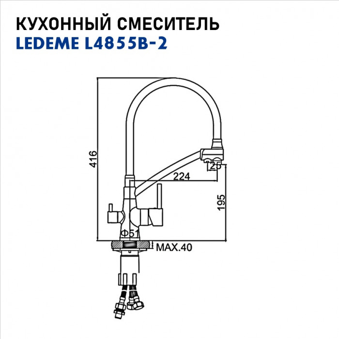Смеситель Ledeme L4855B-2 (Черный)