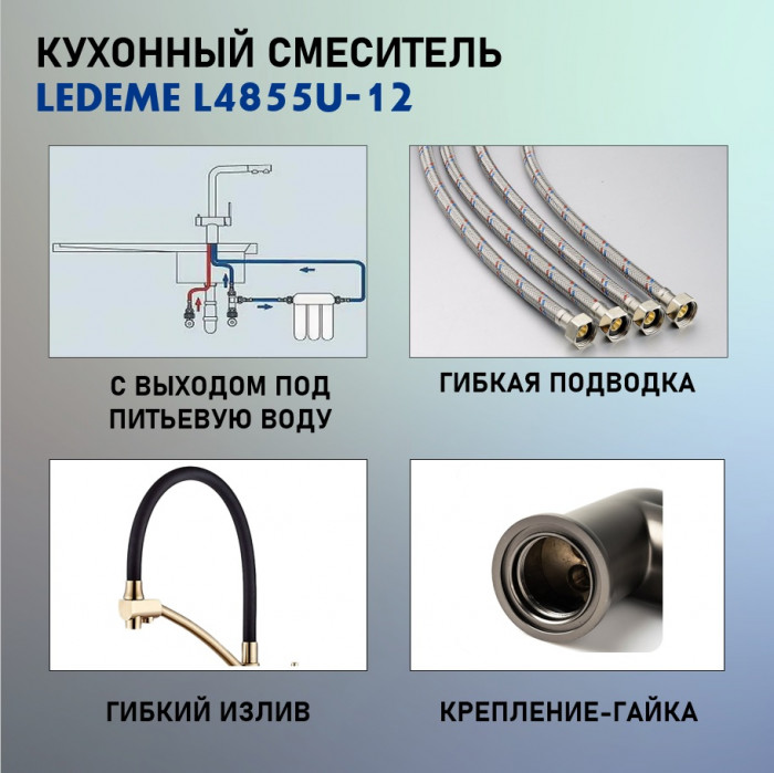 Смеситель Ledeme L4855U-12 (Графит)