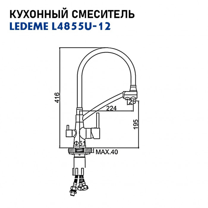 Смеситель Ledeme L4855U-12 (Графит)