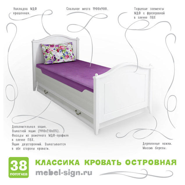 Кровать островная Классика