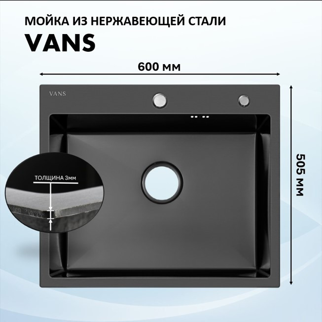 Мойка для кухни 600х505 Vans