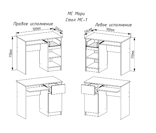 Стол письменный 900 Мори