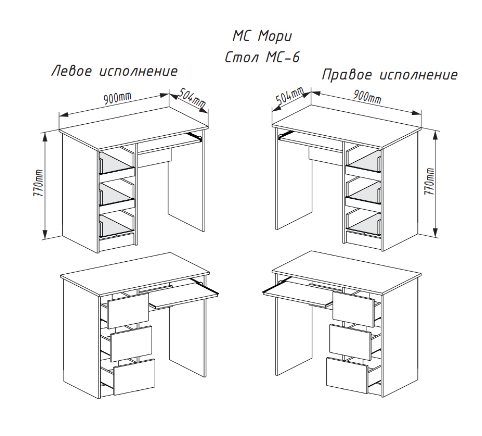 Стол письменный 900 с ящиками Мори