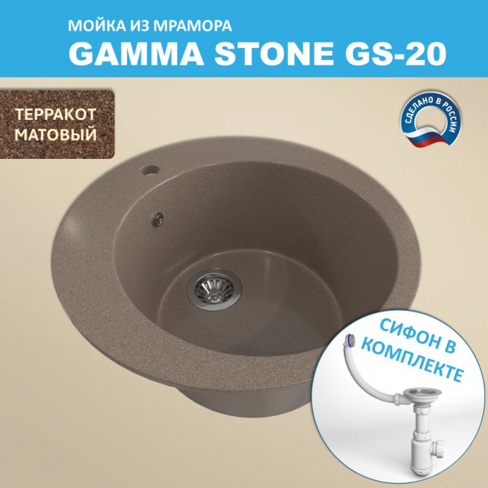 Мойка для кухни GS-20 Gamma Stone