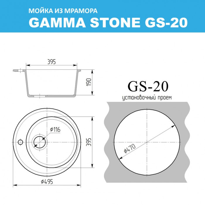 Мойка для кухни GS-20 Gamma Stone