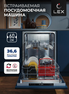 Встраиваемая посудомоечная машина LEX PM 6062 B