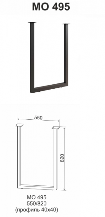 Металлическая опора МО 550 NEW П