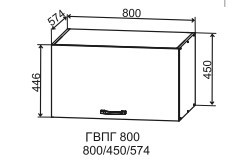 Шкаф верхний 800 глубокий высокий горизонтальный Марсель Гола