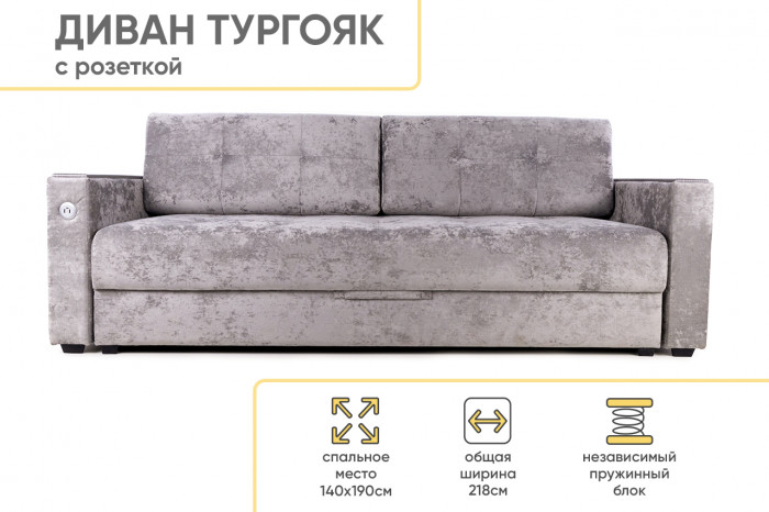 Диван прямой c USB розеткой Тургояк