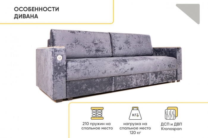 Диван прямой c USB розеткой Тургояк