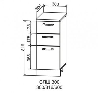 Шкаф нижний 300 с ящиками Фортуна ДСВ