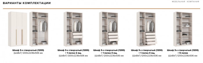 Шкаф трехстворчатый Ларго 1200