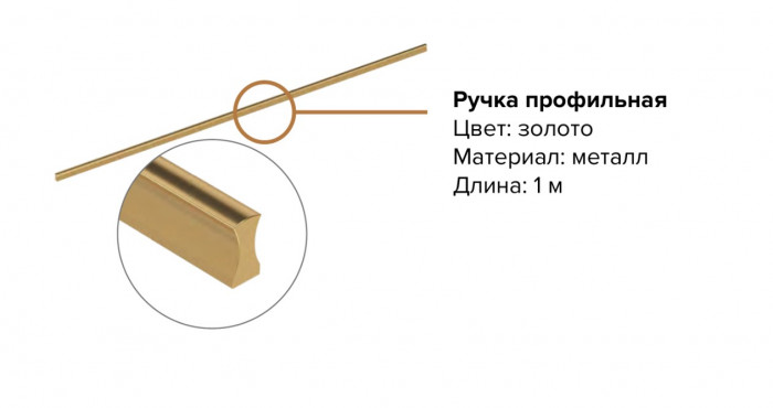 Ручка 1м Ларго