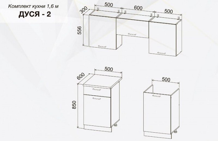 Кухня Дуся 1,6