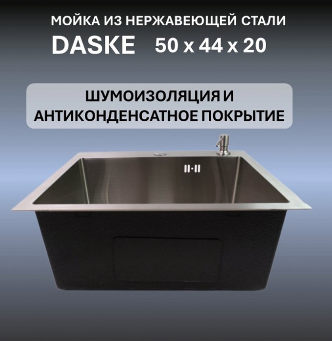 Мойка 500х440 для кухни DASKE 5044