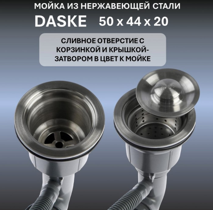 Мойка 500х440 для кухни DASKE 5044