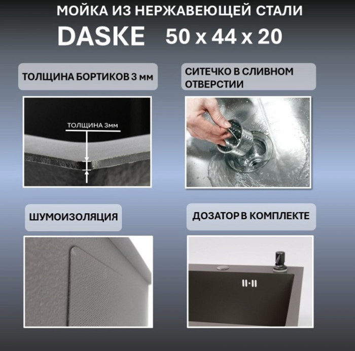 Мойка 500х440 для кухни DASKE 5044