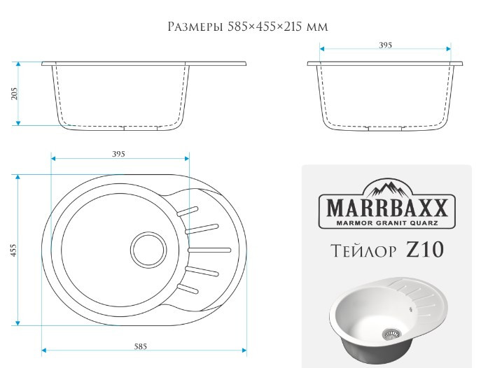 Мойка для кухни Marbaxx Тейлор Z10 герметик и фреза