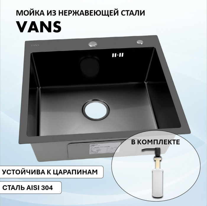 Мойка для кухни 500х505 Vans