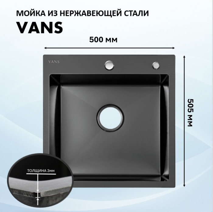 Мойка для кухни 500х505 Vans