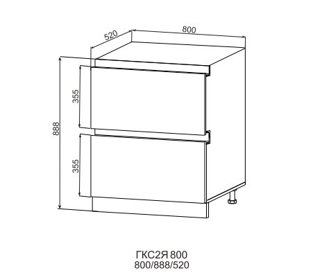 Шкаф нижний 800 с 2 ящиками Марсель Гола 
