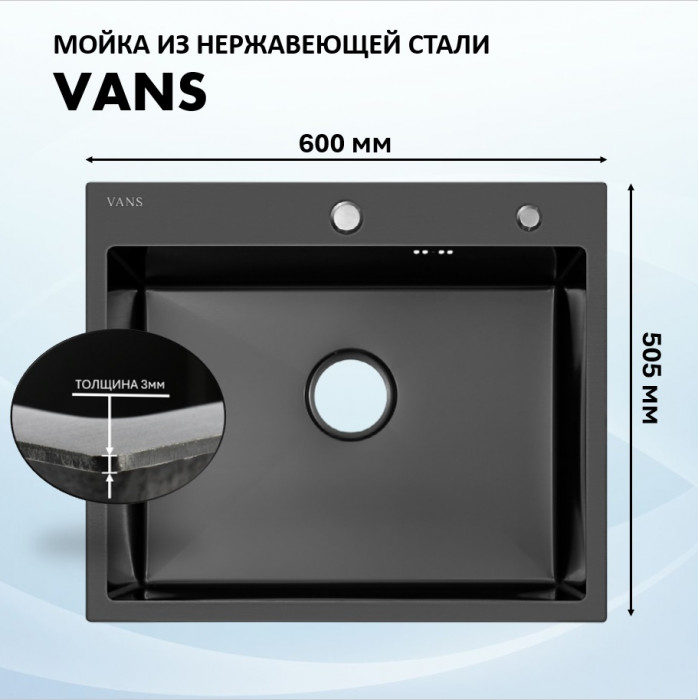 Мойка для кухни 600х505 Vans