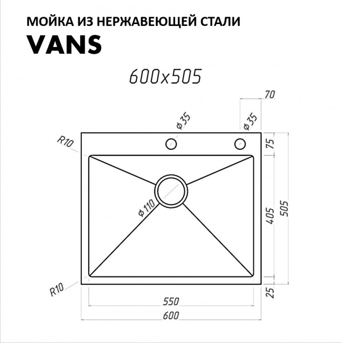 Мойка для кухни 600х505 Vans