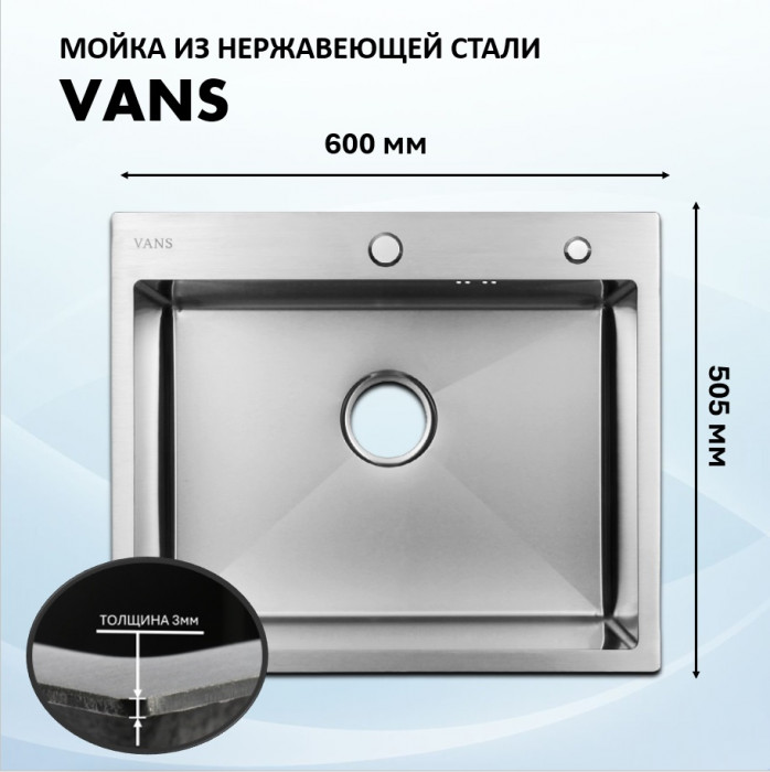 Мойка для кухни 600х505 Vans