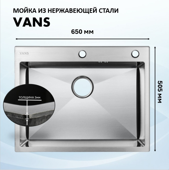 Мойка для кухни 650х505 Vans