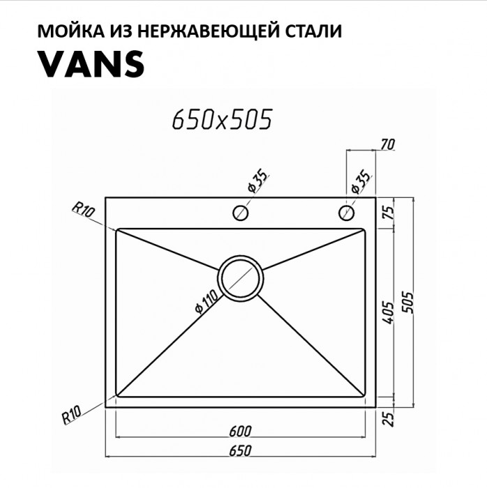 Мойка для кухни 650х505 Vans