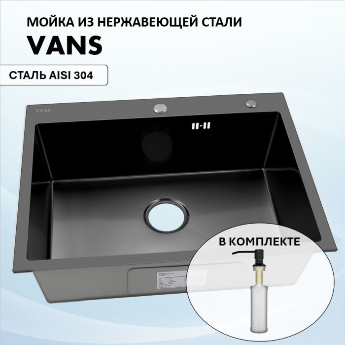 Мойка для кухни 650х505 Vans