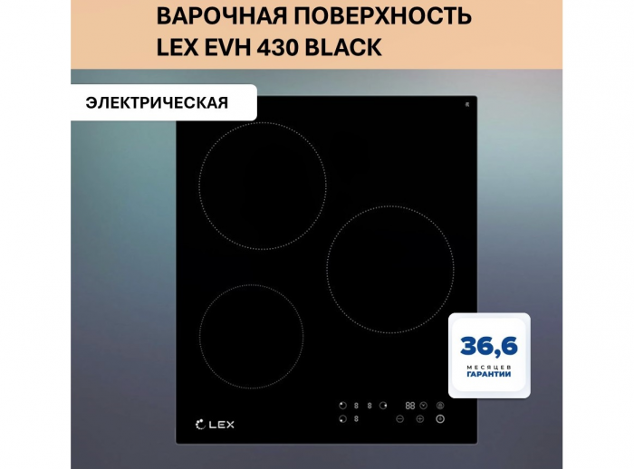 Электрическая варочная панель LEX EVH 430 BL