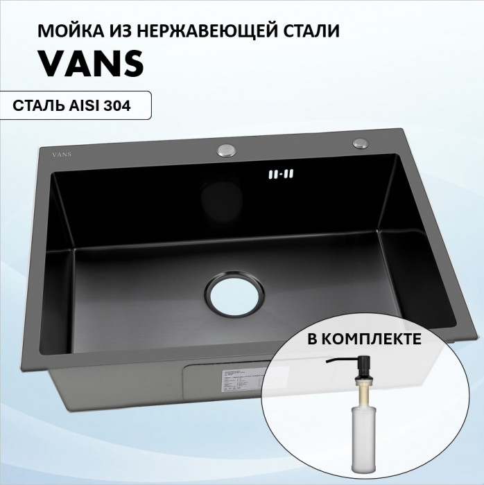Мойка для кухни 700х505 Vans