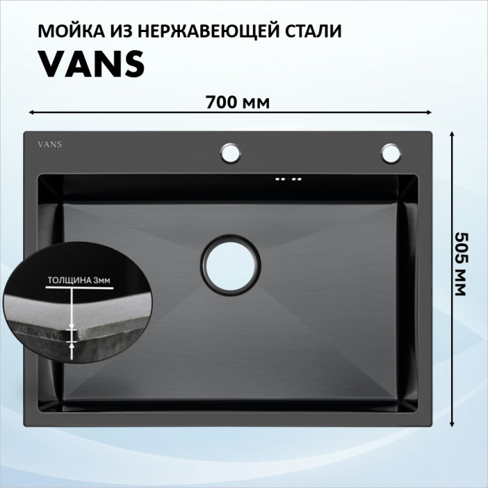 Мойка для кухни 700х505 Vans