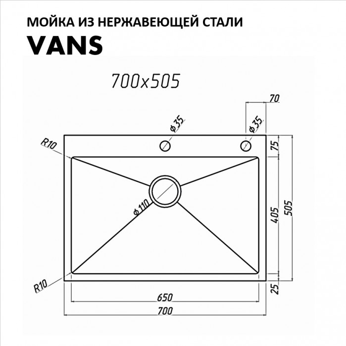Мойка для кухни 700х505 Vans