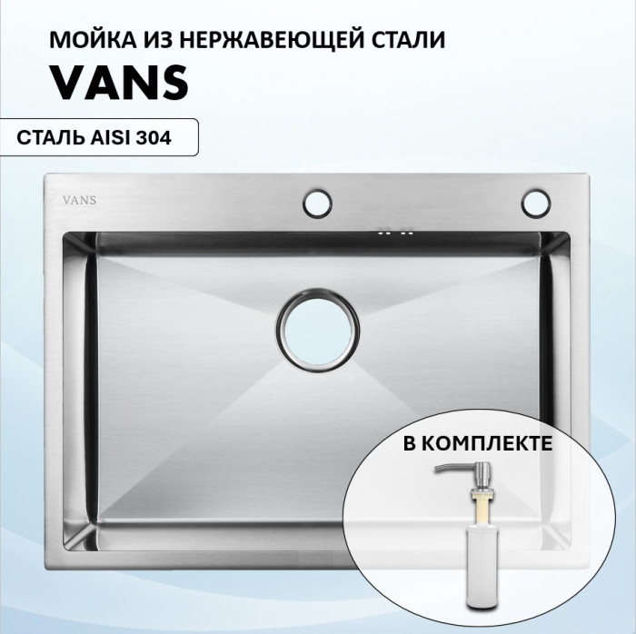 Мойка для кухни 700х505 Vans